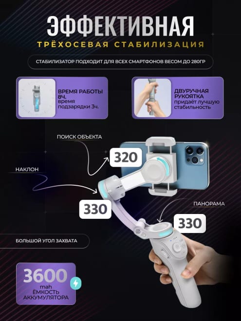 Стабилизатор для телефона штатив трехосевой — фото 2