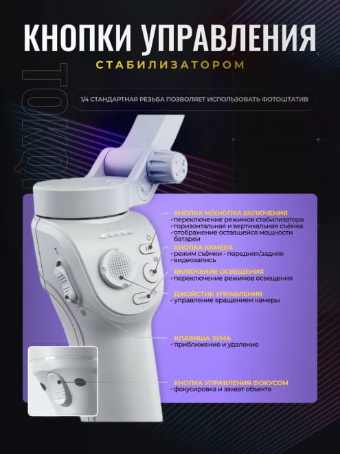Стабилизатор для телефона штатив трехосевой — фото 3