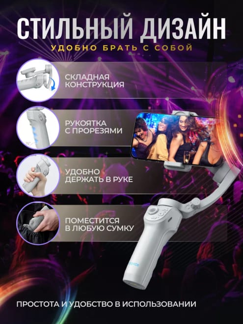 Стабилизатор для телефона штатив трехосевой — фото 5