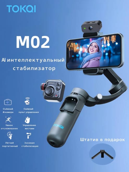 Стабилизатор для телефона M02