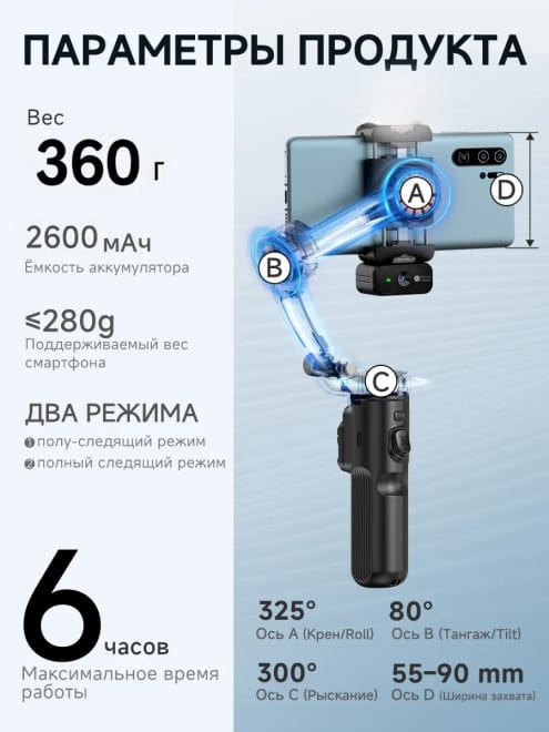 Стабилизатор для телефона M02 — фото 3