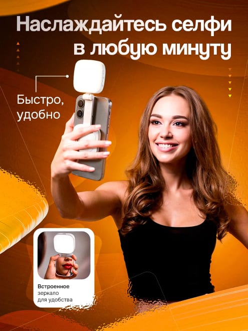 Селфи лампа на телефон — фото 2