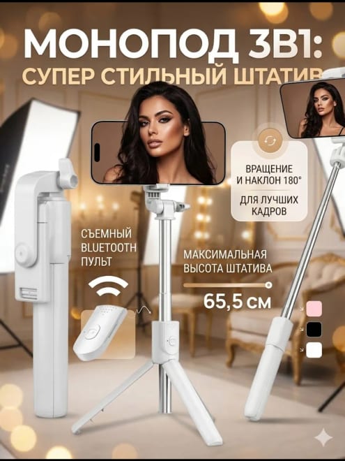 Штатив селфи палка для телефона для съёмки — фото 1