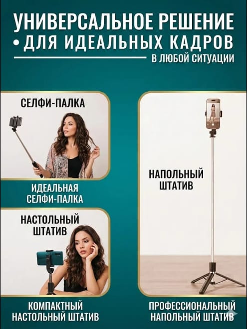 Штатив селфи палка для телефона для съёмки — фото 4