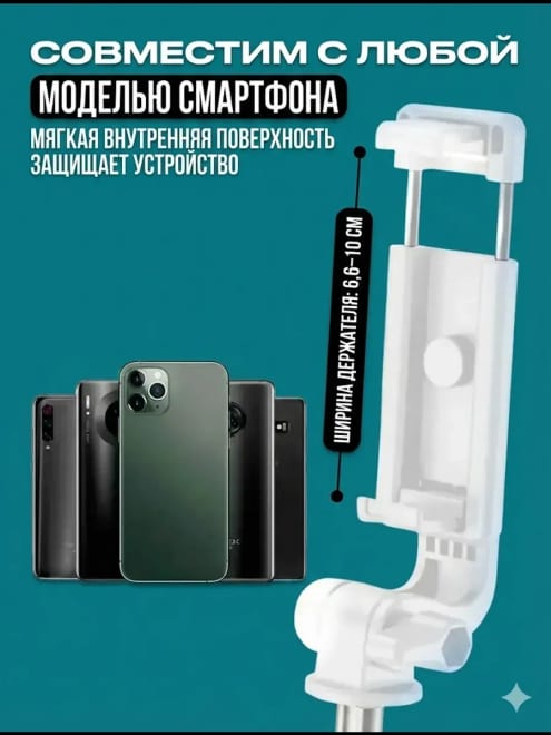 Штатив селфи палка для телефона для съёмки — фото 5