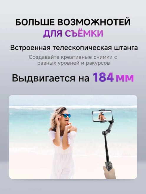 Стабилизатор для телефона M05 — фото 3