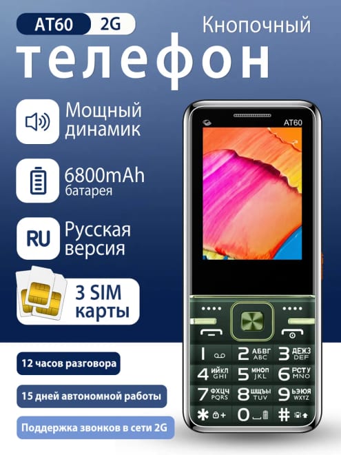 Мощный кнопочный телефон на 3 сим карты с громким звуком