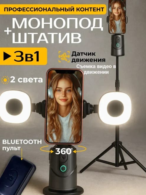 Штатив для телефона напольный монопод