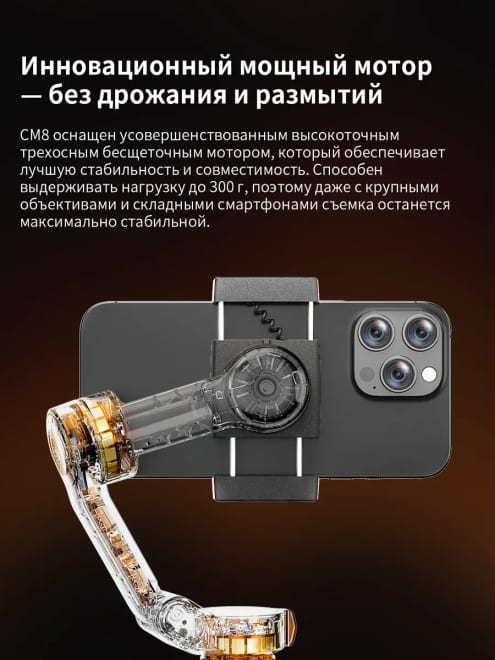Стабилизатор для телефона CM8 AI-версия — фото 5