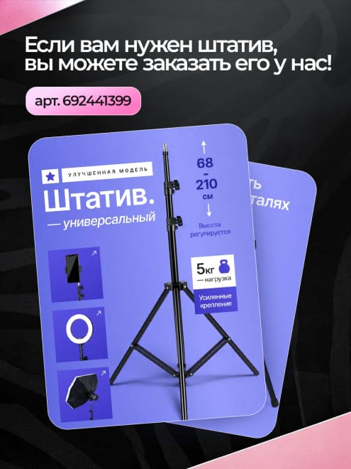 Кольцевая лампа 26 см без штатива — фото 2