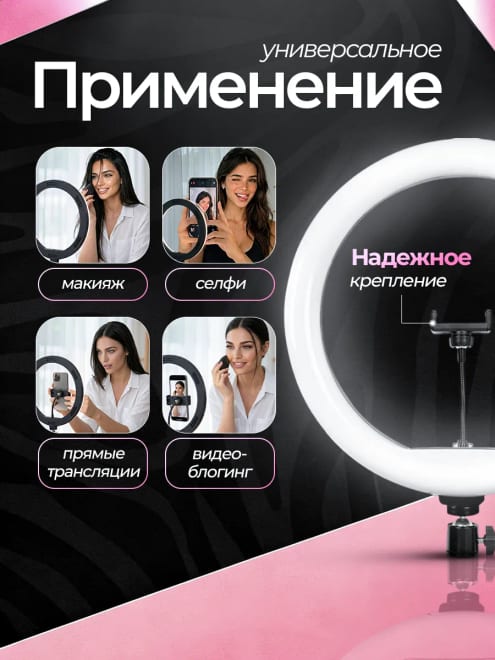 Кольцевая лампа 26 см без штатива — фото 6