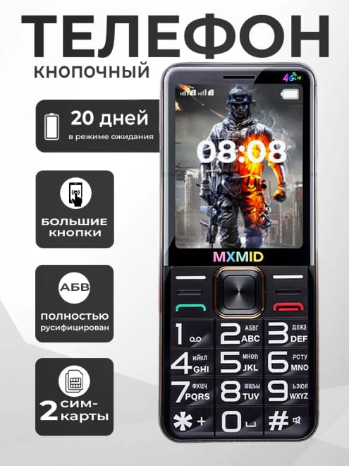 Кнопочный телефон для пожилых и армии