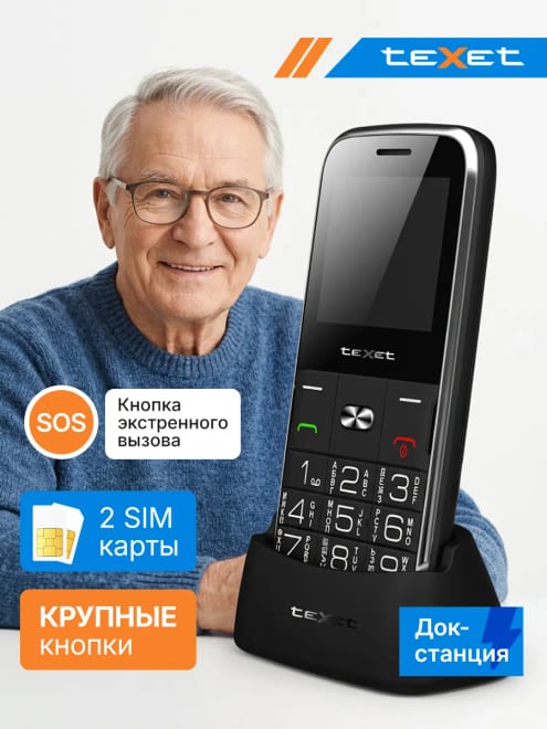 Телефон кнопочный для пожилых с док-станцией