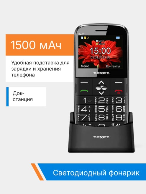Телефон кнопочный для пожилых с док-станцией — фото 5