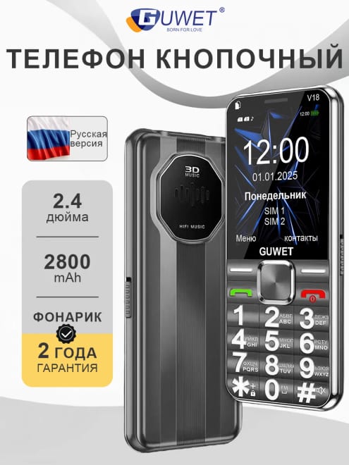 Телефон кнопочный мобильный V18，2800mAh