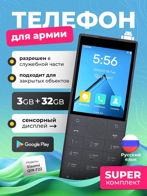 Кнопочный телефон смартфон без камеры для армии Qin F22