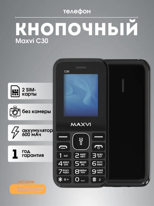 Телефон кнопочный сотовый C30