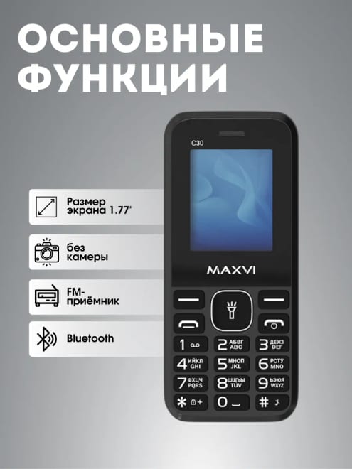 Телефон кнопочный сотовый C30 — фото 2