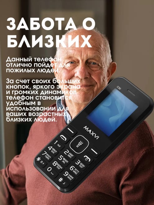 Телефон кнопочный сотовый C30 — фото 4