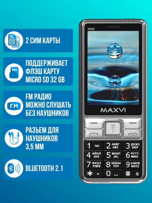 Мобильный телефон кнопочный для пожилых и детей X900i