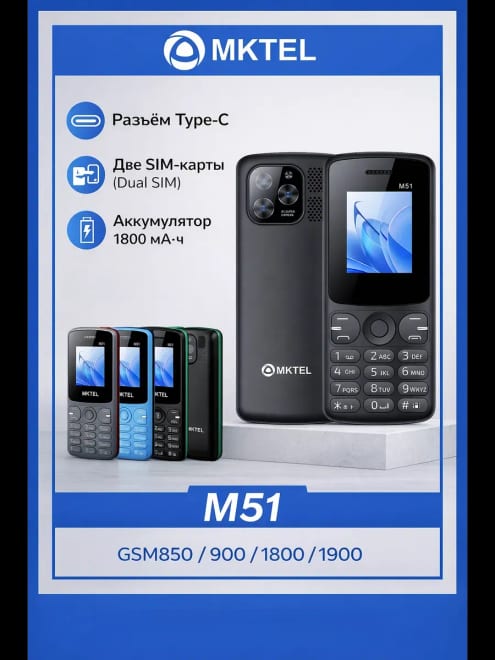 Телефон MKTEL M51 1.77" кнопочный, 2 SIM, русифицирован — фото 3