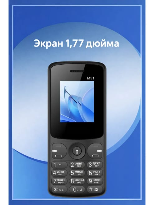 Телефон MKTEL M51 1.77" кнопочный, 2 SIM, русифицирован — фото 4