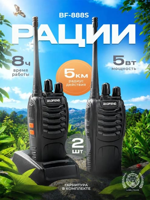 Радиостанция Баофенг BF-888s Type-C (2шт)
