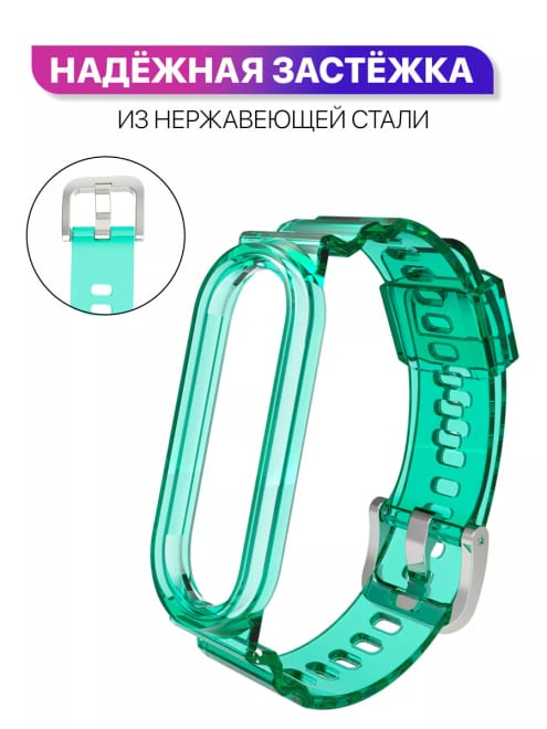Силиконовый прозрачный ремешок для Mi Smart Band 4, 5, 6, 7 — фото 5