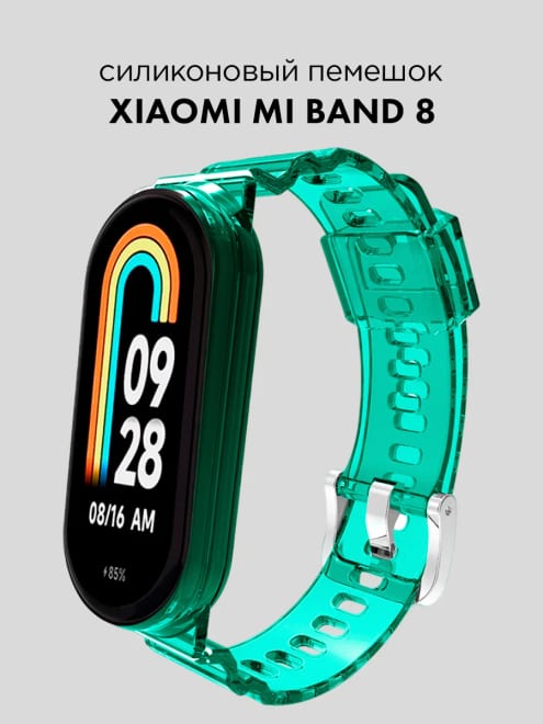 Прозрачный силиконовый ремешок для Mi Band 8