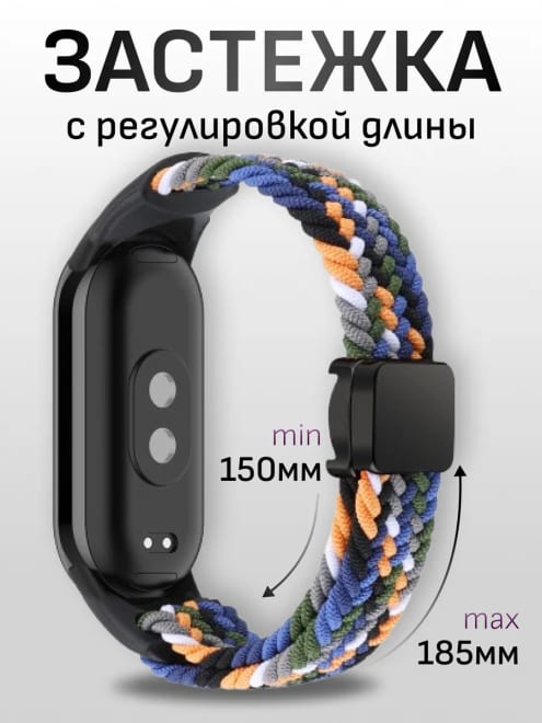Ремешок для смарт часов Xiaomi Mi Band 9 10 8 Браслет нейлон — фото 4