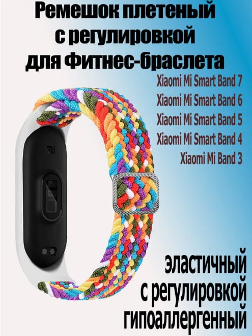 Ремешок на пряжке для Xiaomi Mi Band 3/4/5/6/7 — фото 1