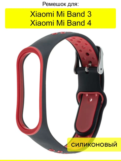 Ремешок для Xiaomi Mi Band 3/4 — фото 1