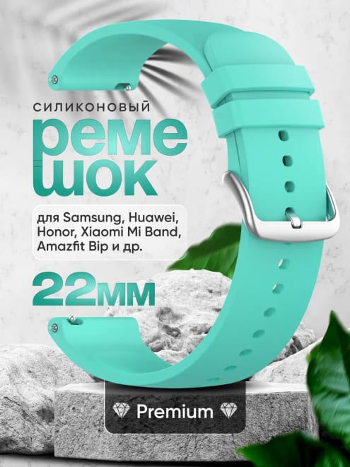 Силиконовый ремешок для умных часов 22 мм — фото 1