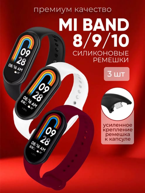 Ремешок для фитнес-браслета Xiaomi Smart Mi Band 8 9 10 — фото 1