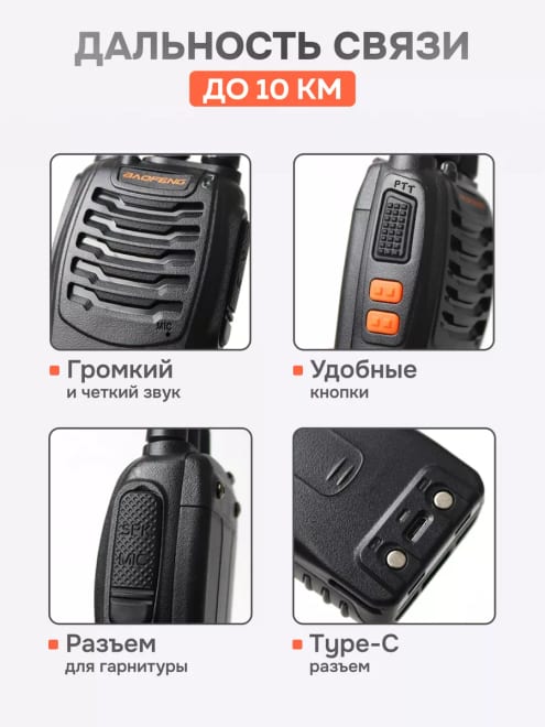 Рация (радиостанция) Баофенг BF-888H 5W, 2 шт, Type-C — фото 2