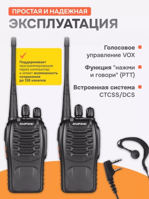 Рация (радиостанция) Баофенг BF-888H 5W, 2 шт, Type-C — фото 4