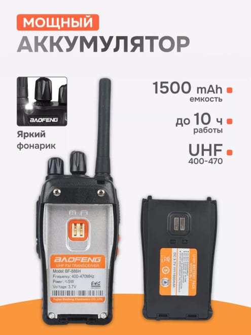 Рация (радиостанция) Баофенг BF-888H 5W, 2 шт, Type-C — фото 5