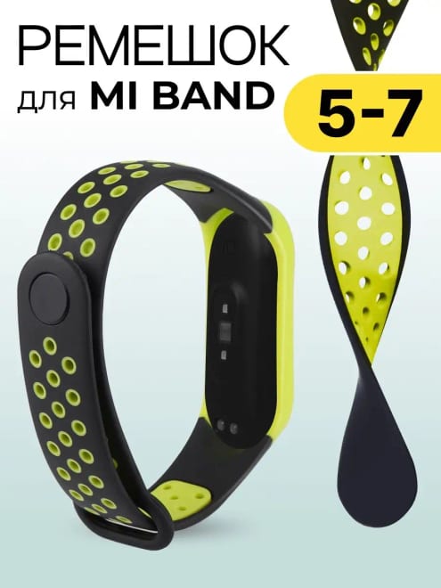 Ремешок для Xiaomi Mi Smart Band 5, 6, 7, браслет на часы — фото 1
