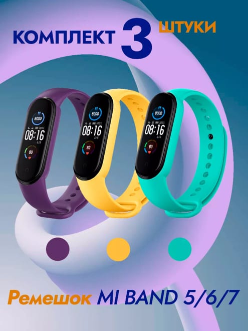 Ремешок для Xiaomi mi band 5 / mi band 6 / mi band 7 — фото 1