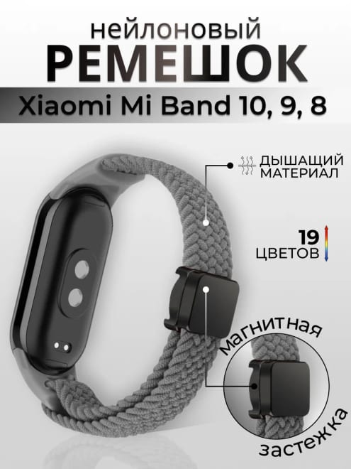 Ремешок на часы Xiaomi Mi Band 10 8 9 Смарт браслет из ткани — фото 1