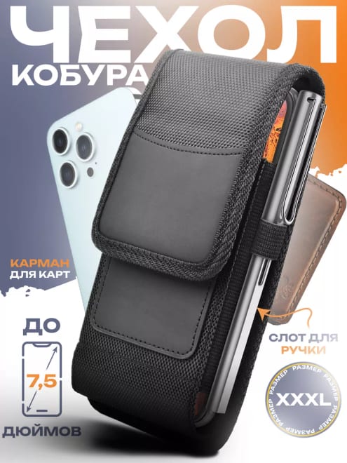 Чехол кобура для телефона на ремень.