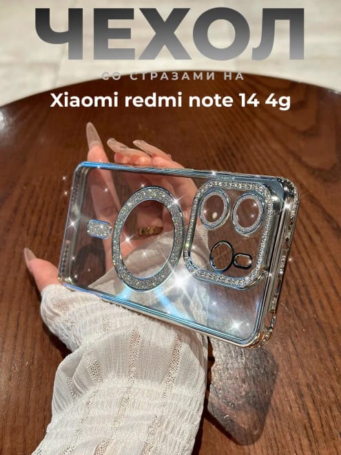 Чехол на Xiaomi Redmi Note 14 4G MagSafe со стразами
