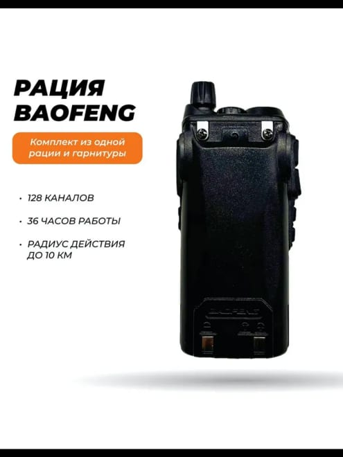 Рация Баофенг UV-82 c аккумулятором 2000 мАч — фото 2