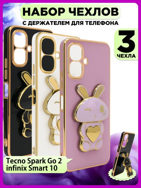 Набор чехлы с попсокет на Tecno Spark Go 2, Infinix Smart 10