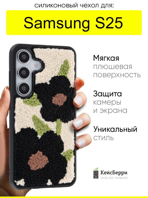 Чехол для Samsung Galaxy S25, серия Embroider