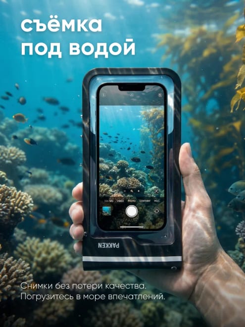 Водонепроницаемый чехол для телефона — фото 4
