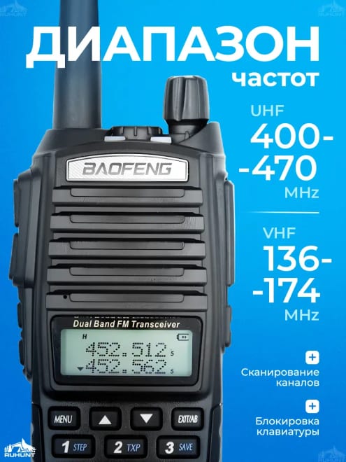 Портативная рация Баофенг UV-82 — фото 6