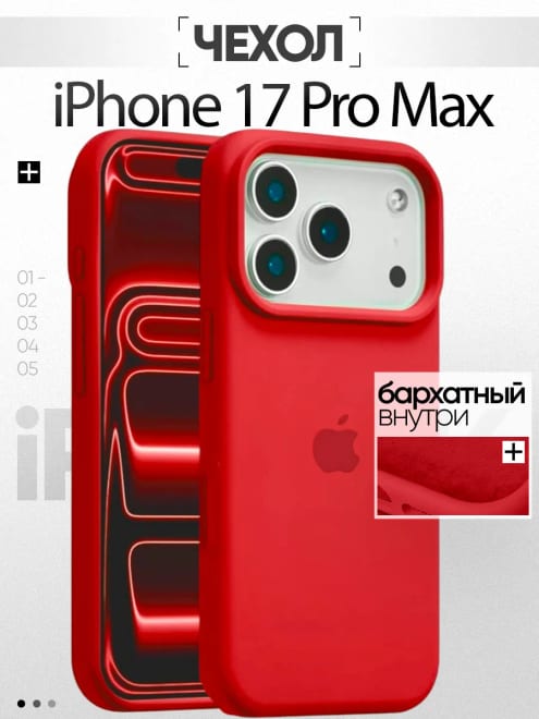 Чехол на iPhone 17 Pro Max