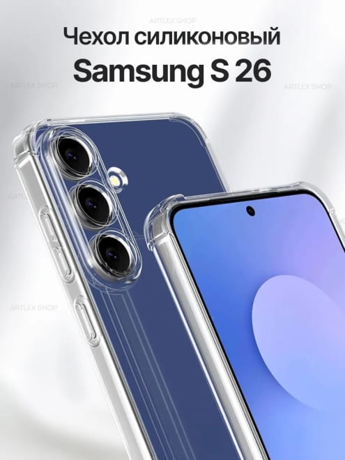Чехол на Samsung s26 прозрачный