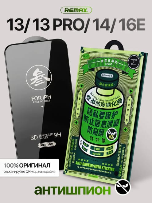 Защитное стекло на iPhone 13, 13 Pro, 14, 16E антишпион — фото 1